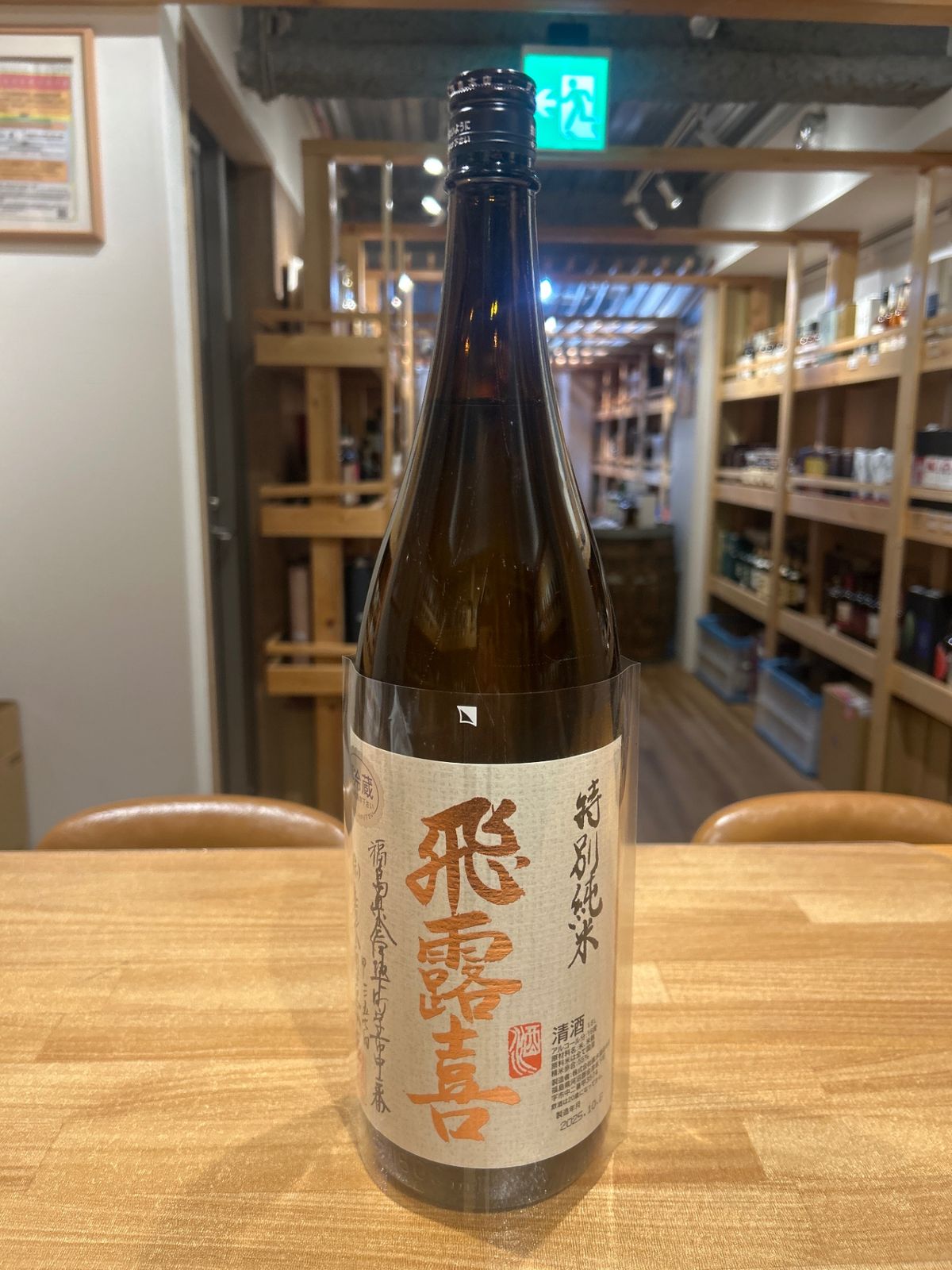 飛露喜 特別純米酒 1800ml GAKU.OH 飛露喜 特別純米酒 専用箱付き