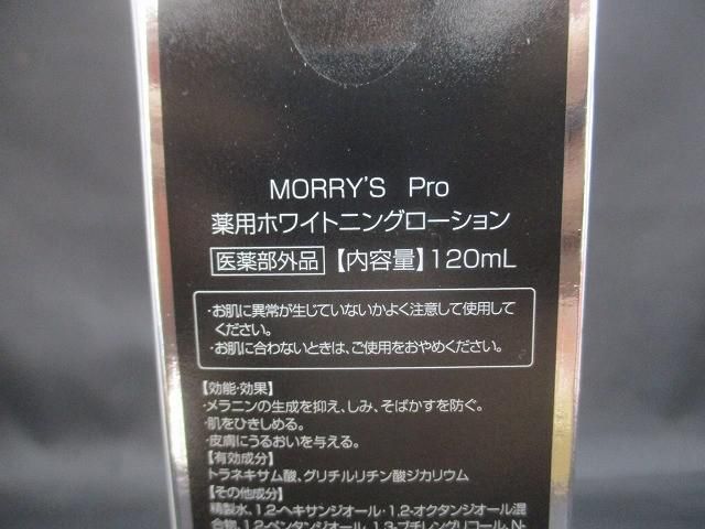 モリーズプロ ホワイトニングローション 未使用 未開封 コスメ 