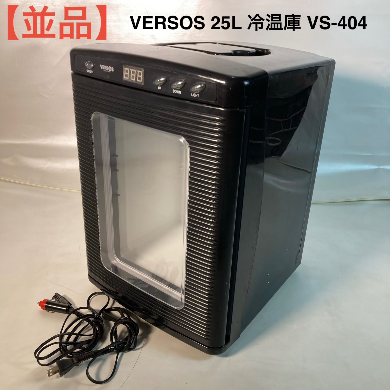 【並品】VERSOS 25L 冷温庫 VS-404