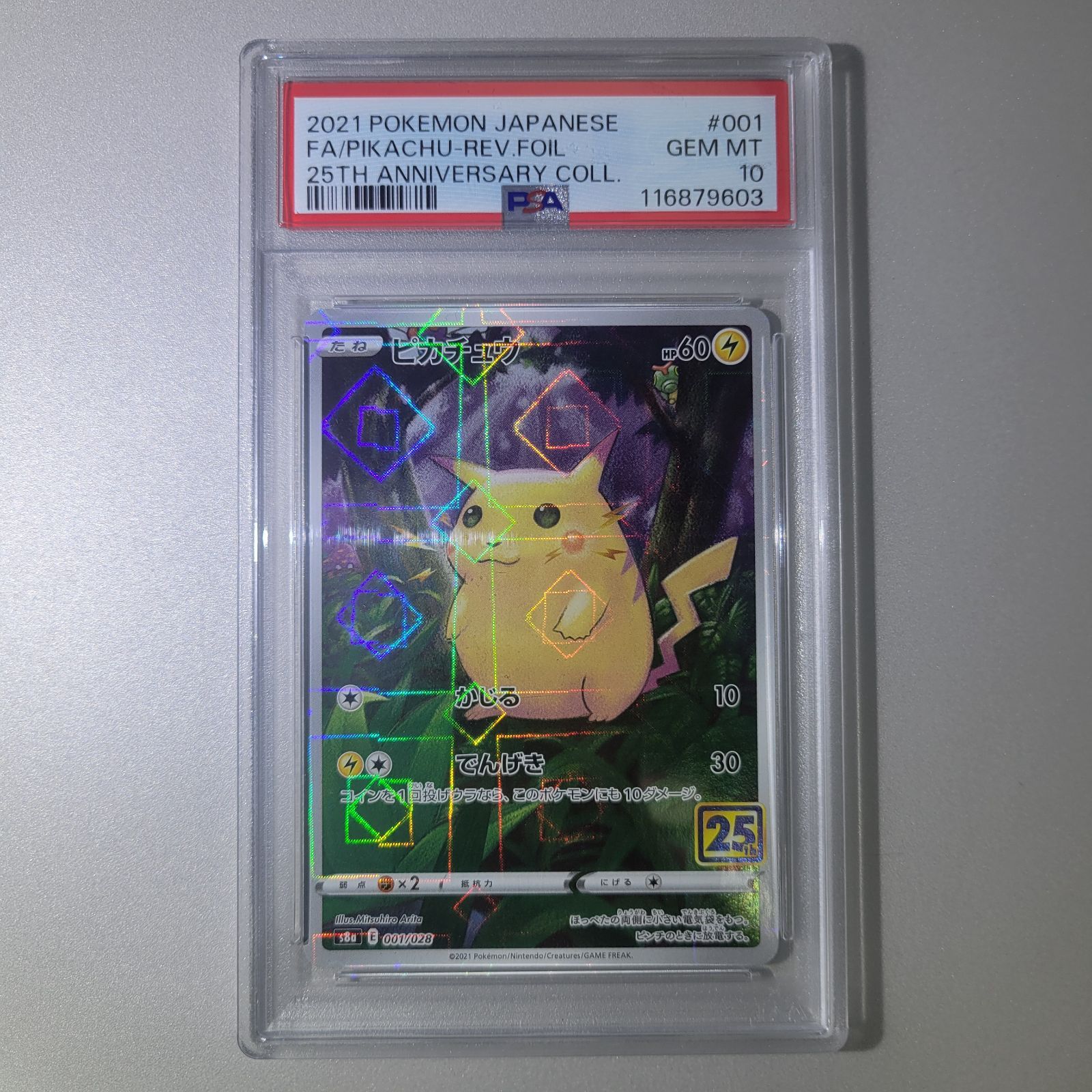 PSA10 ピカチュウ ミラー 25th アニバーサリーコレクション ポケカ 