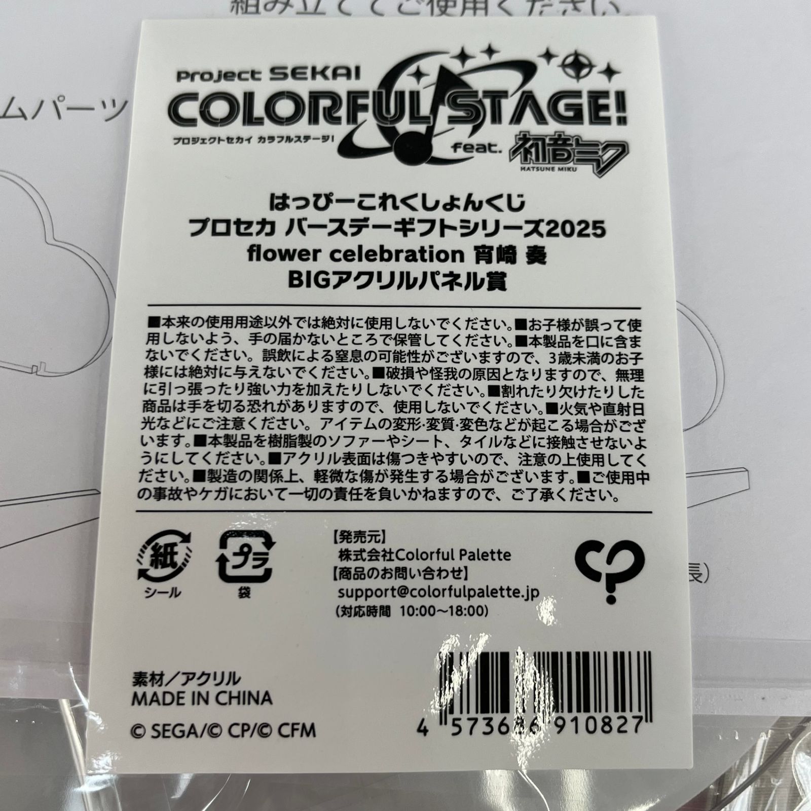 宵崎奏 BIGアクリルパネル 宵崎奏 BIGアクリルパネル 「はっぴーこれくしょんくじ プロジェクト