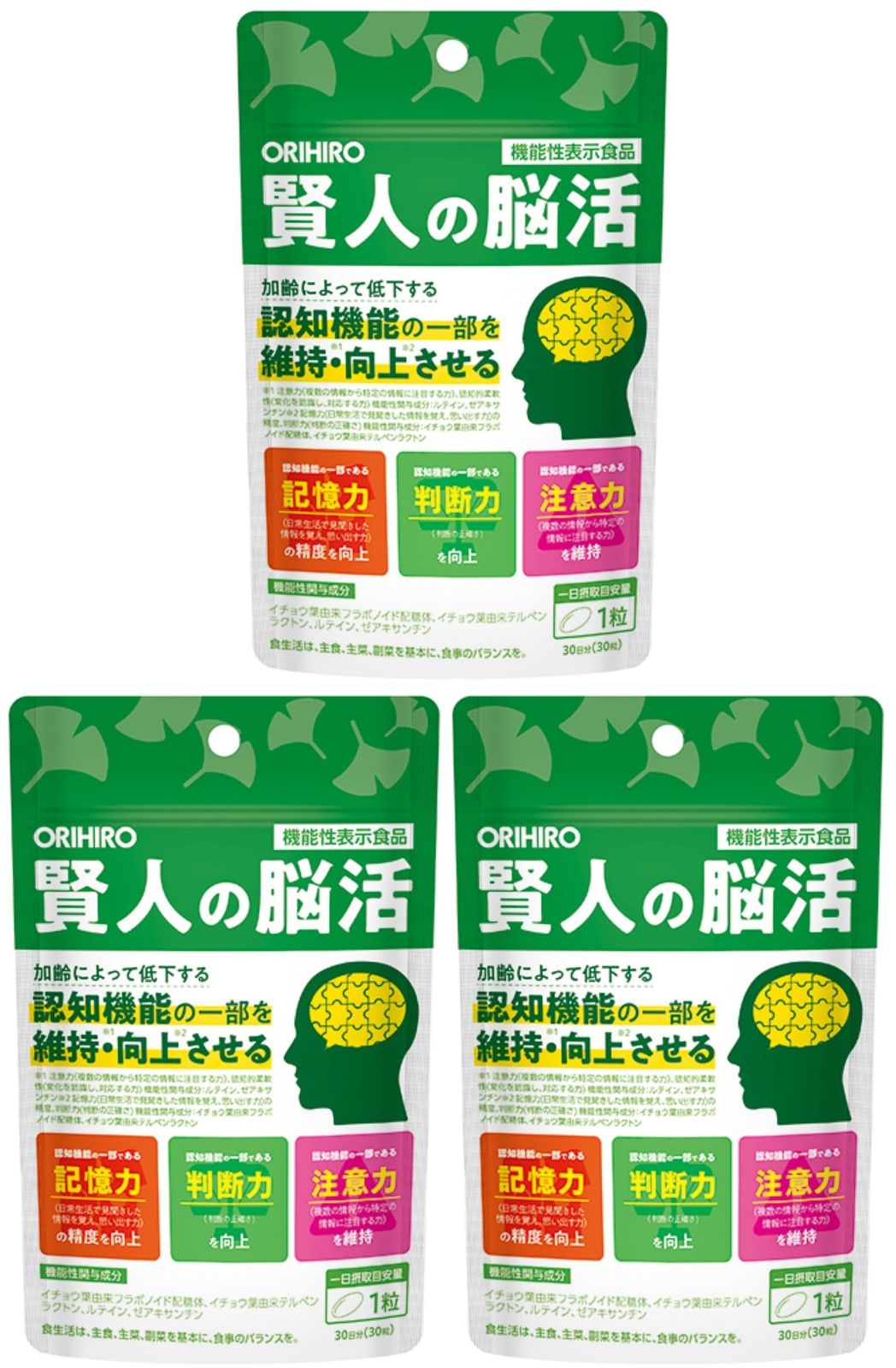 賢人の脳活 オリヒロの機能性表示食品 30粒×3個 イチョウ葉 ルテイン オリジナル賞味期限シールセット