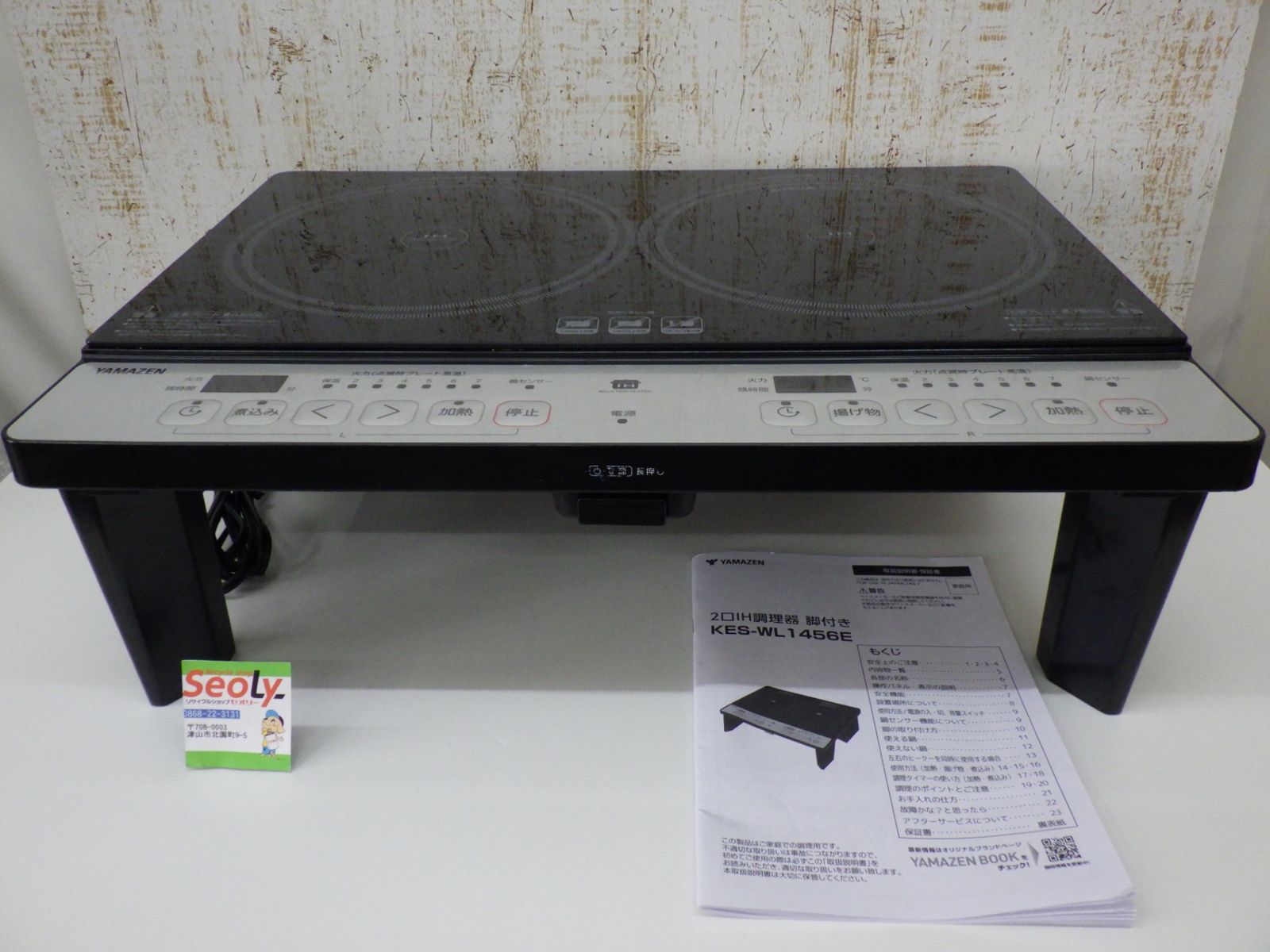 ヤマゼン 2口IH調理器 脚付き H ［2口］ KES-WL1456E-H 山善 2