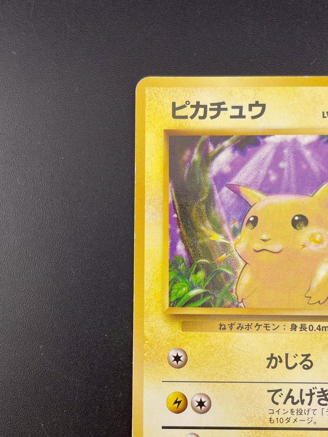 中古品】 ピカチュウ LV.12 No.025 ○ マークあり第1弾拡張パック