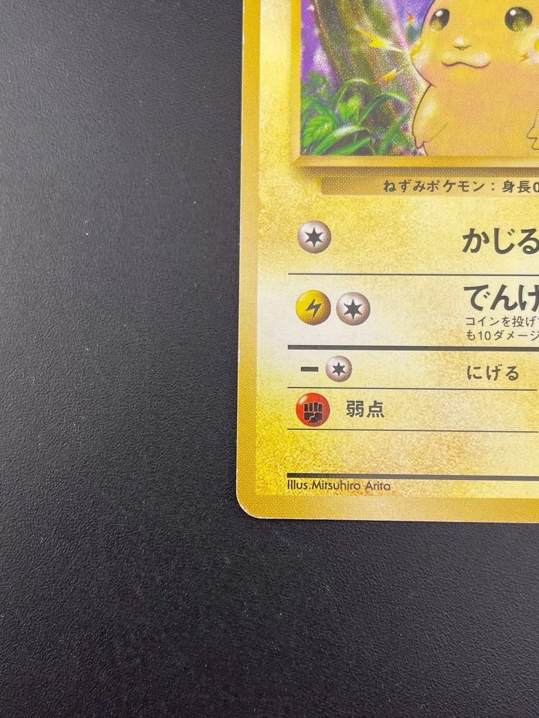 中古品】 ピカチュウ LV.12 No.025 ○ マークあり第1弾拡張パック
