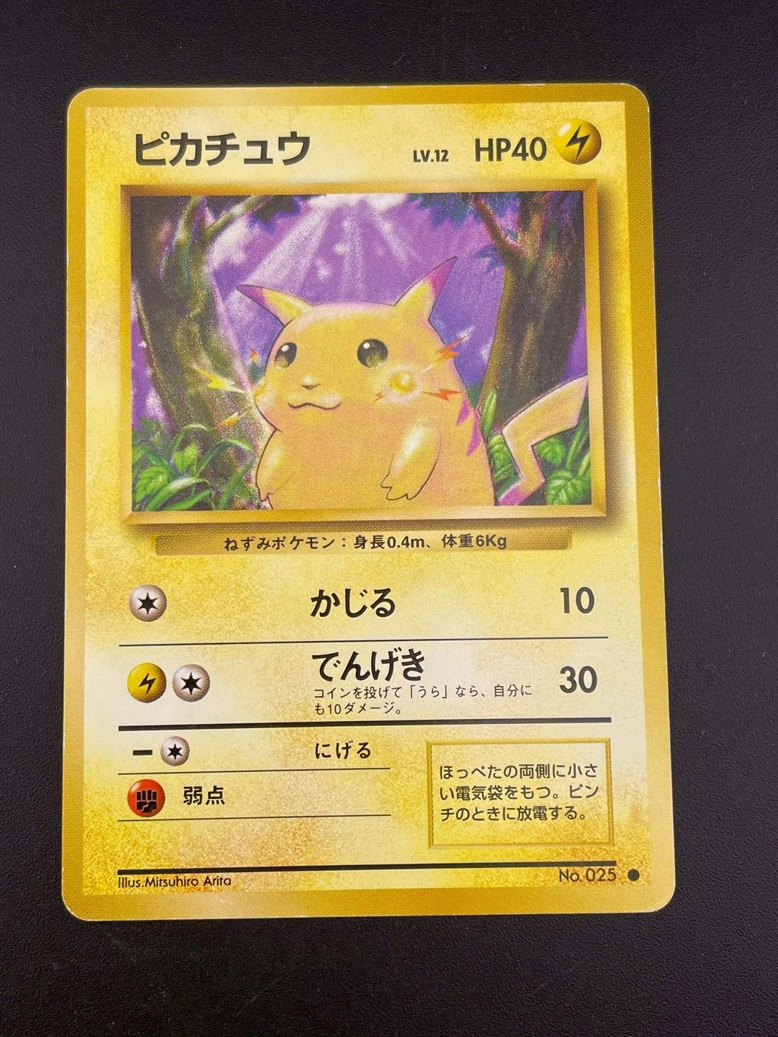 中古品】 ピカチュウ LV.12 No.025 ○ マークあり第1弾拡張パック