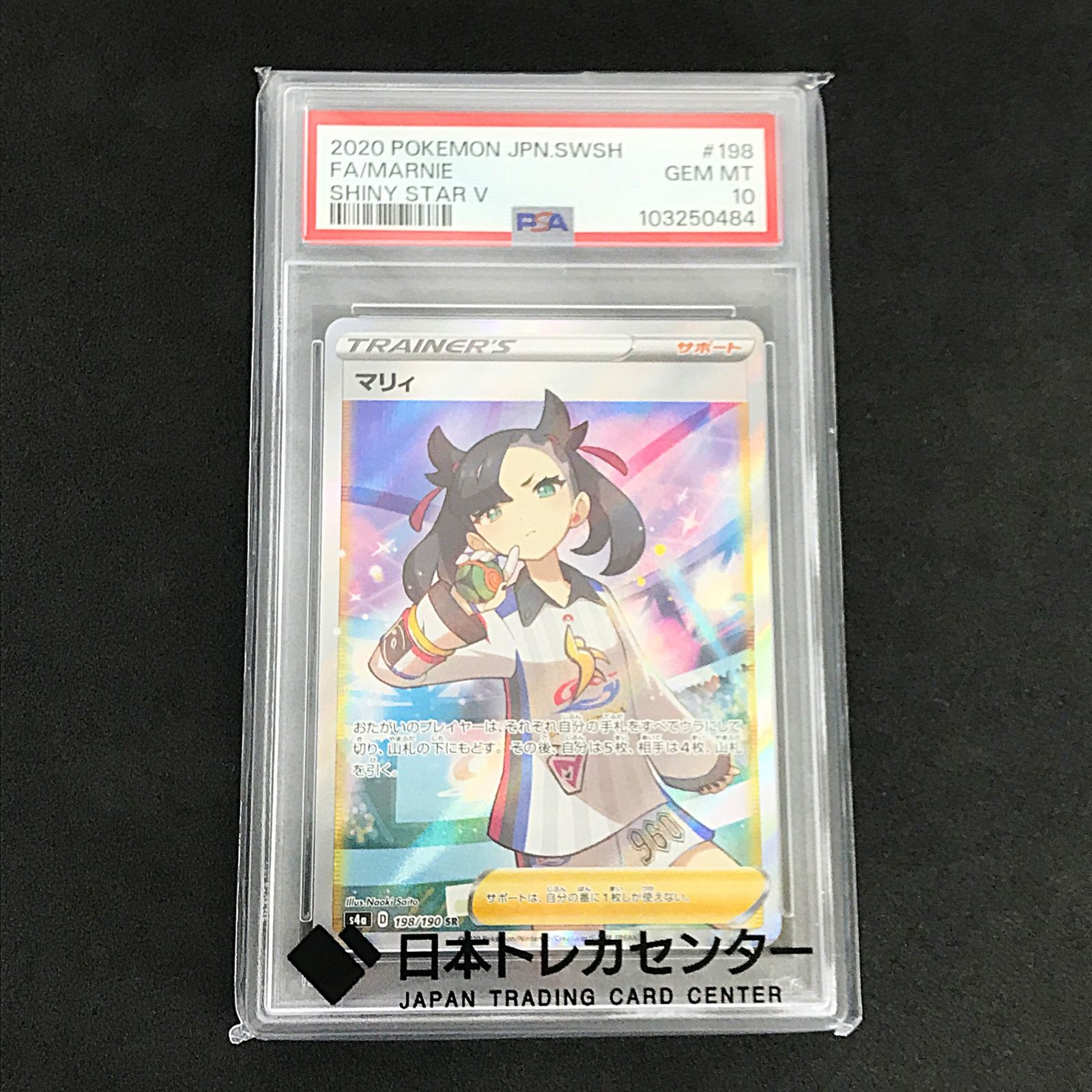 ☆ポケモンカードゲーム ソード＆シールド 198/190/S4A/B マリィ SR 