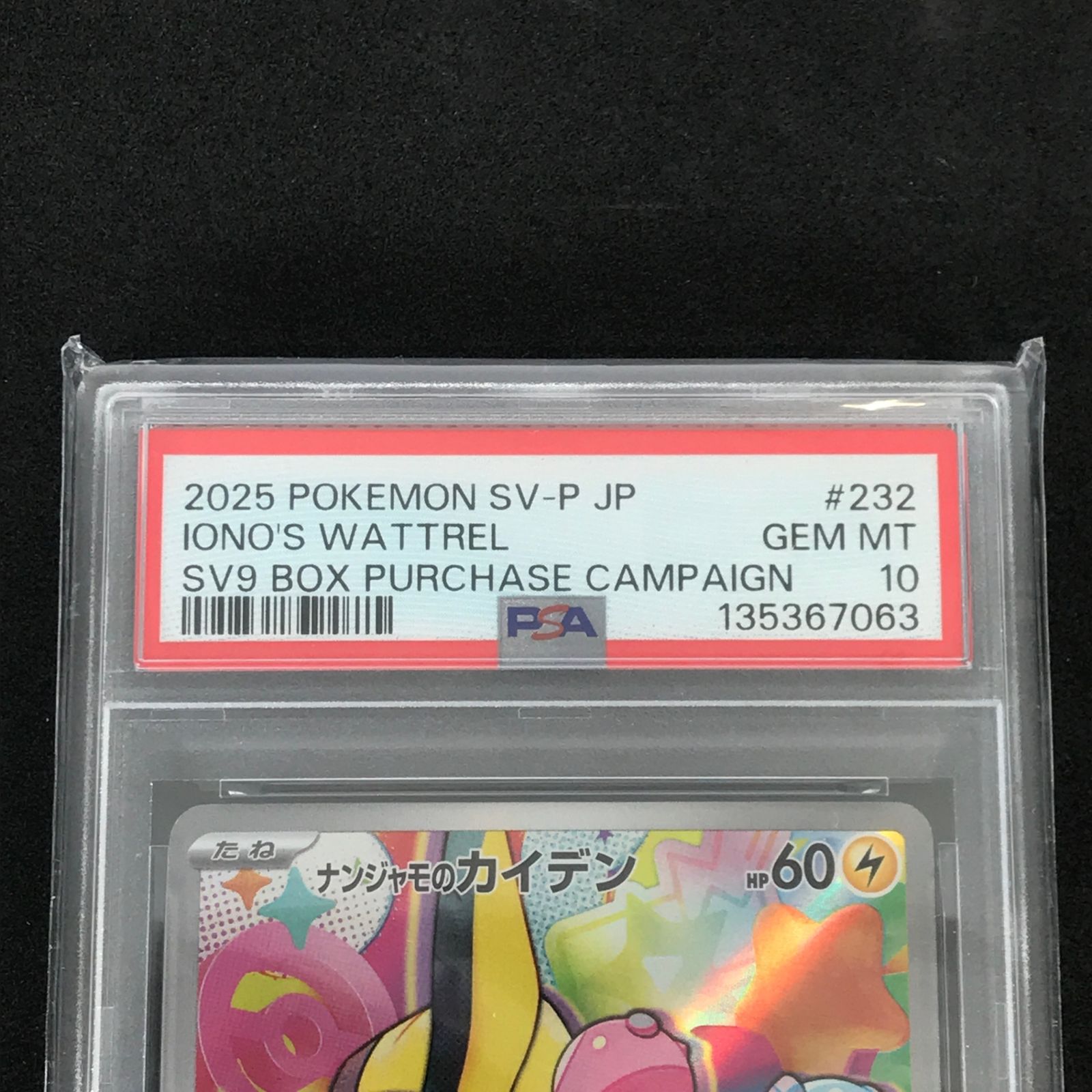 ☆ポケモンカードゲーム バトルパートナーズ Box購入キャンペーン 232