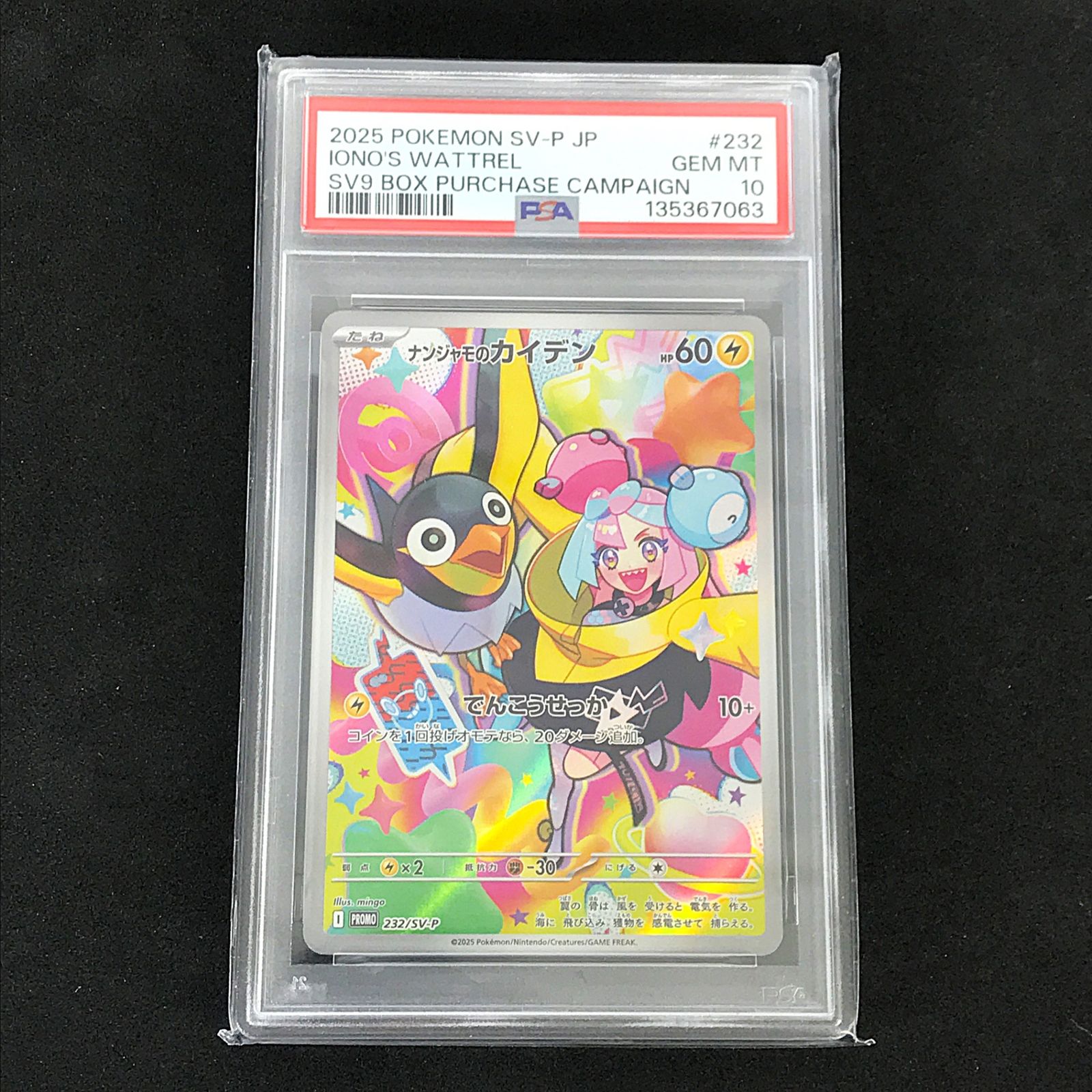 ☆ポケモンカードゲーム バトルパートナーズ Box購入キャンペーン 232