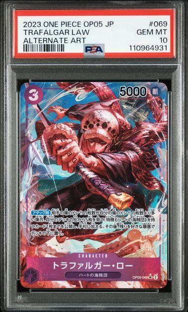 PSA10】トラファルガー・ロー(SR☆){紫}〈OP05-069〉[ブースターパック