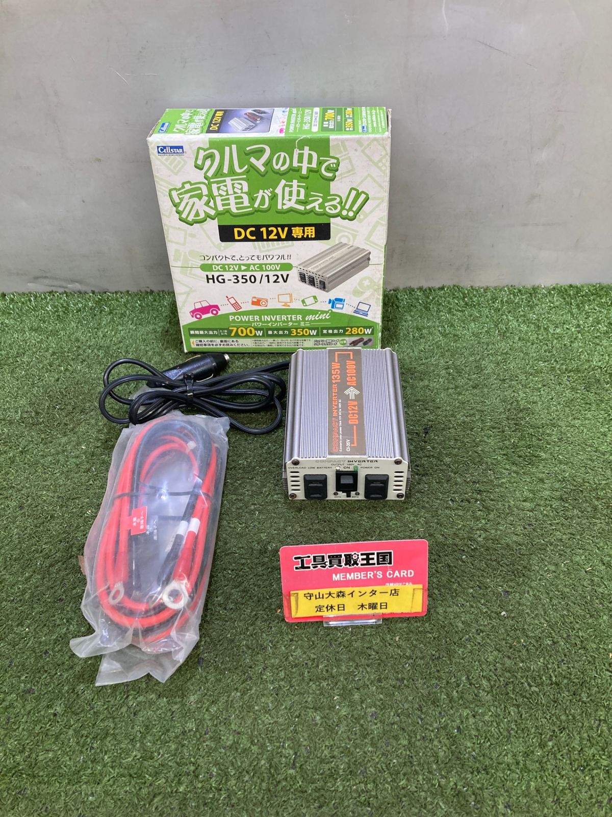 中古品】【0921】☆セルスター DC/ACインバーター HG-350/12V DC12V 