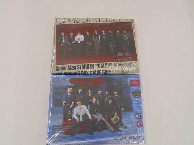 Man CDアルバム　未開封含む Snow Man CD Blu-ray 音故知新 初回限定盤A B 未開封含む 2点 中古品