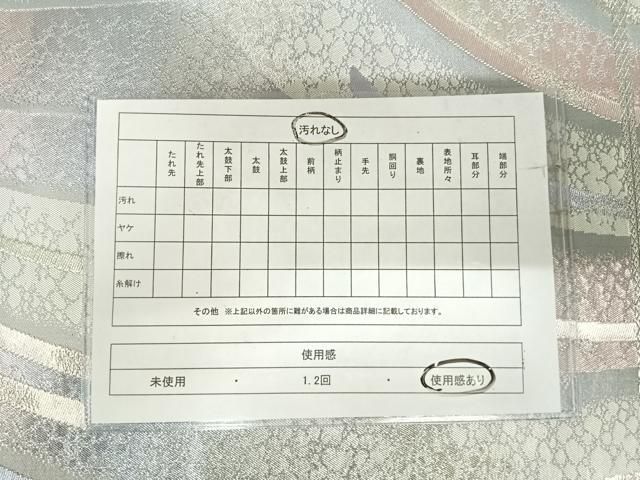 平和屋着物◎六通柄袋帯　雲源　銀糸　正絹　逸品　AABI1025yx 平和屋着物◎六通柄袋帯 雲源 銀糸 正絹 逸品 AABI1025yx - メルカリ