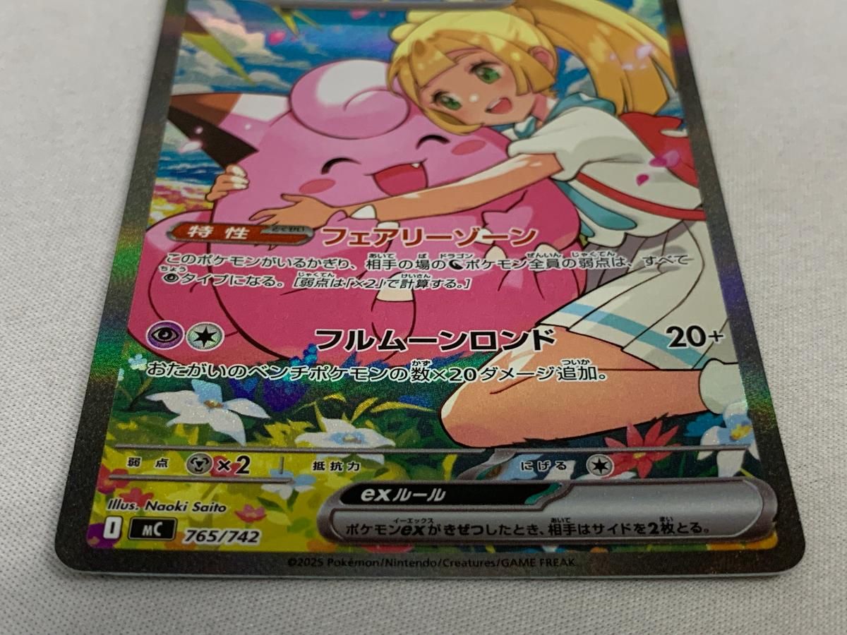 リーリエのピッピex(SAR仕様) [MEGA スタートデッキ100] MC 765/742 傷