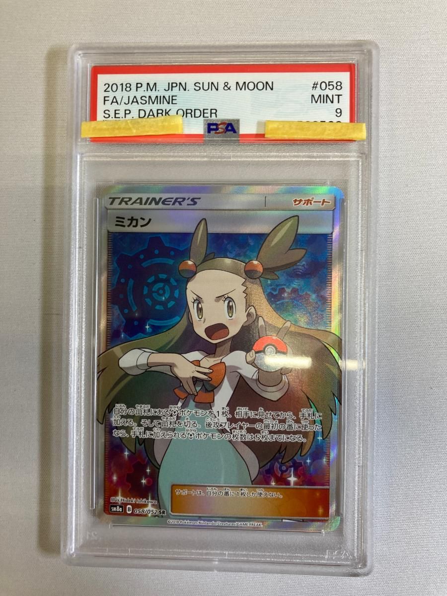 ミカン SR [ダークオーダー] SM8a 058/052 (PSA9) ポケモンカード