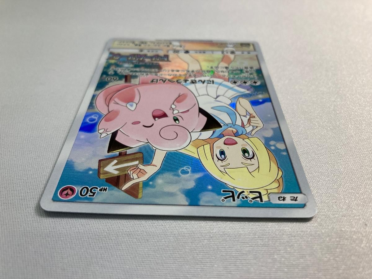 ピッピ [ドリームリーグ] SM11b 381/SM-P 状態難 ポケモンカード ポケカ ピッピ [ドリームリーグ] SM11b 381/SM-P ポケモンカード ポケカ