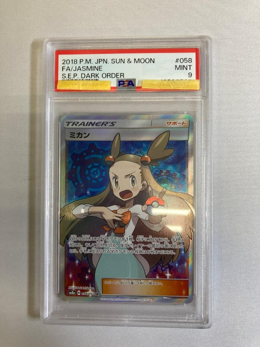 ミカン SR [ダークオーダー] SM8a 058/052 (PSA9) ポケモンカード