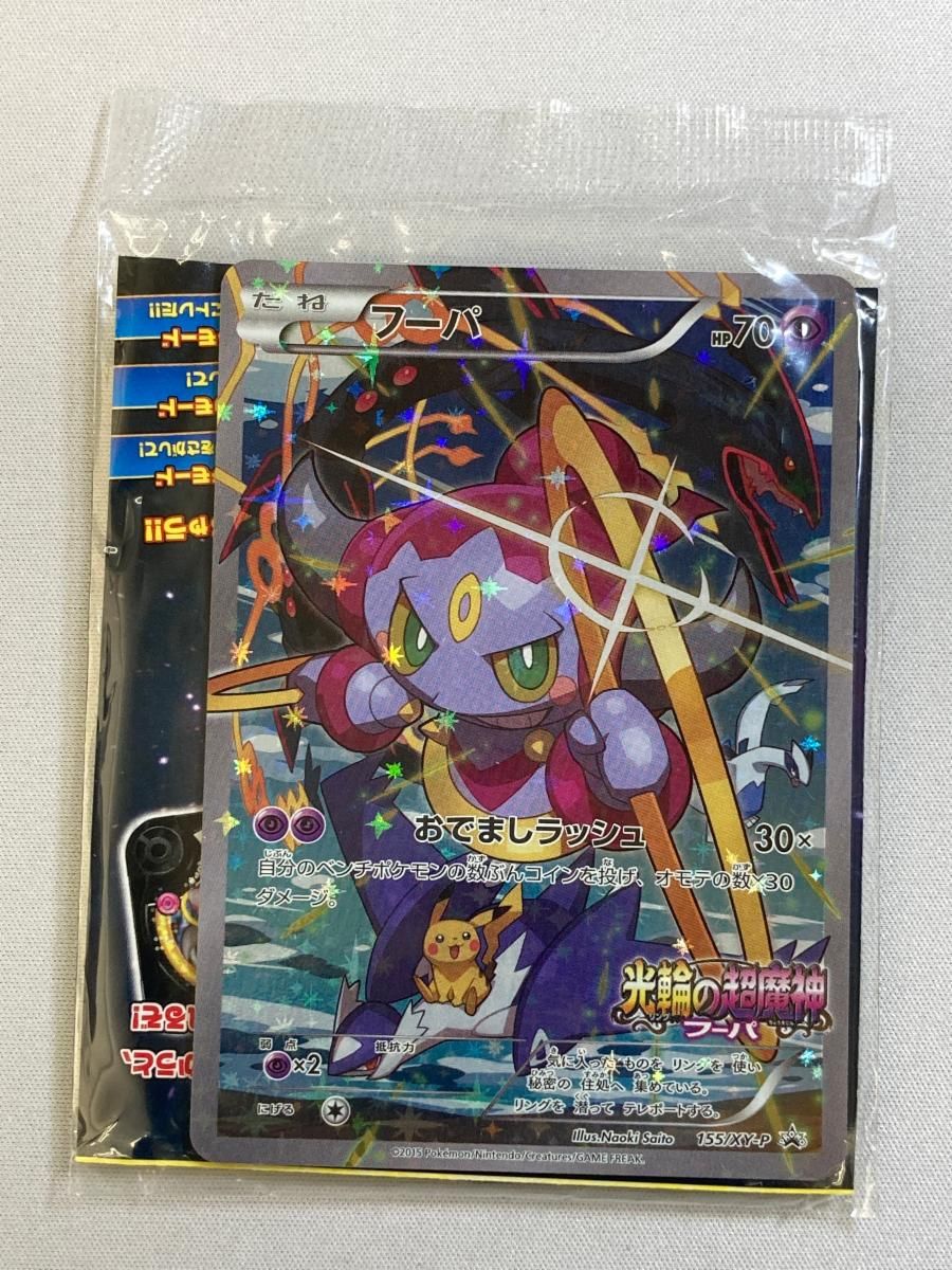 光輪の超魔神フーパ 入場者プレゼント プロモカード(155/XY-P