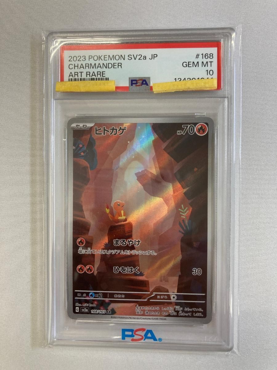 ポケモンカード 151 ヒトカゲ AR 168/165 PSA10 【公式通販】