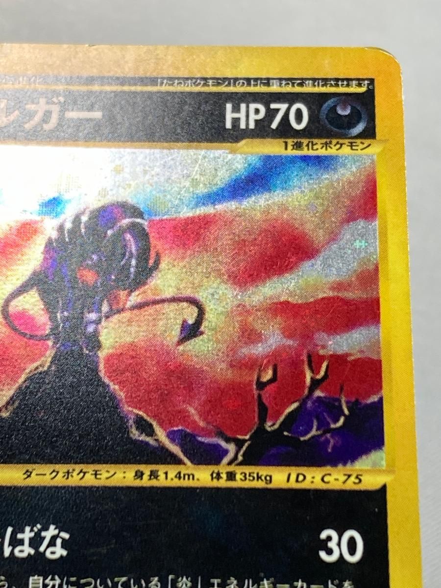 ヘルガー ☆ 拡張パック第2弾 地図にない町 071/092 ポケモンカード