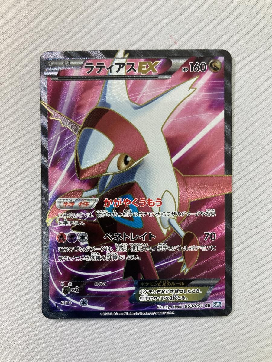 ダストダス UR [ライデンナックル] BW8 056/051 傷有り ポケモンカード