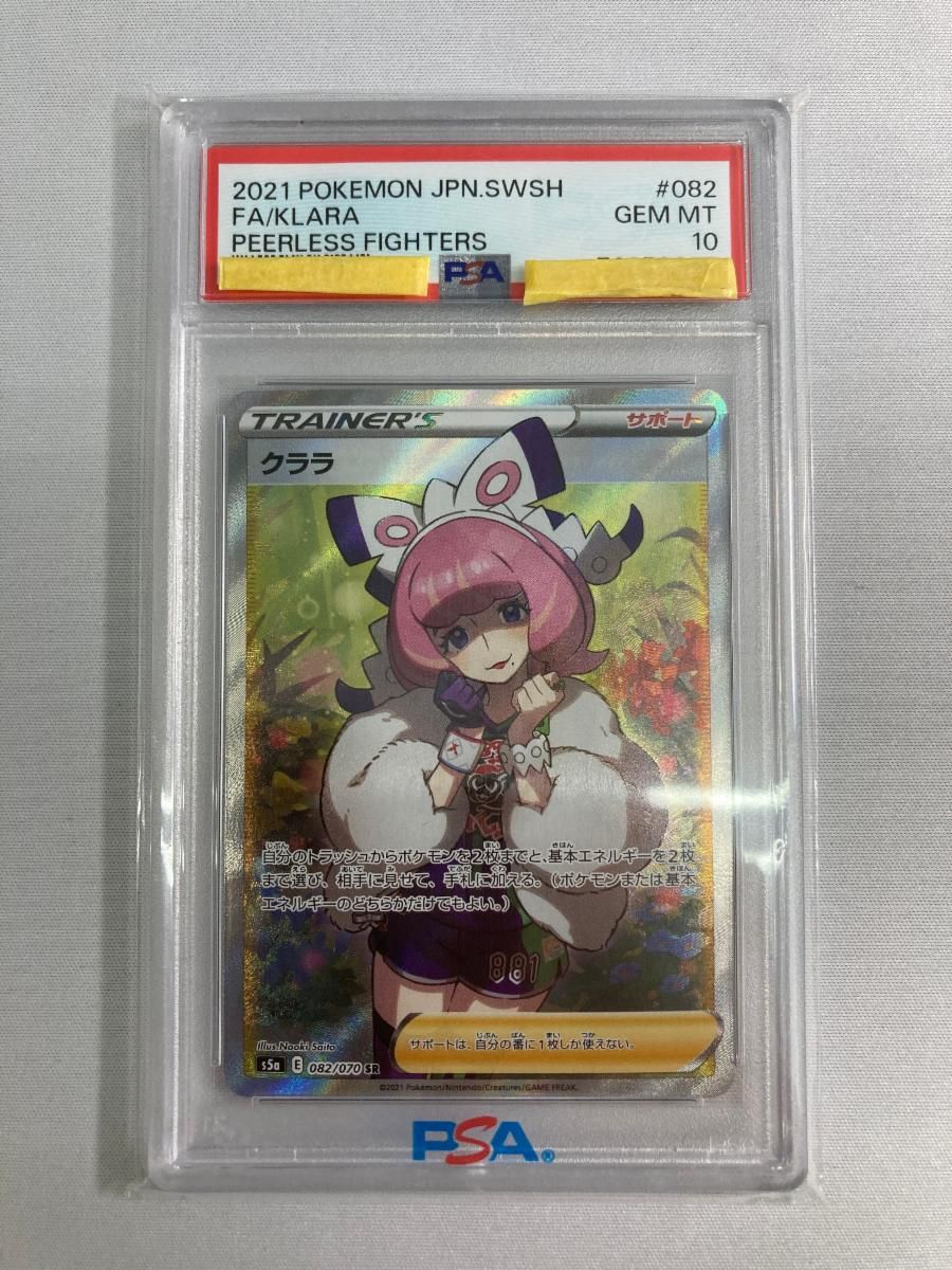 【psa10】クララ SR S5a 双璧のファイター 082/070 PSA10】クララ SR S5a 双璧のファイター 082/070 - メルカリ
