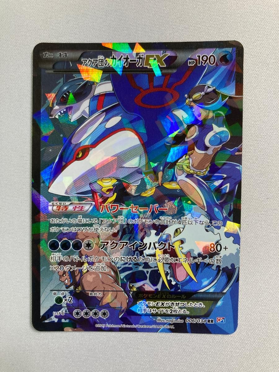 アクア団のカイオーガEX 006/034 RR CP1 マグマ団VSアクア団 アクア団のカイオーガEX RR [マグマ団VSアクア団 ダブルクライシス