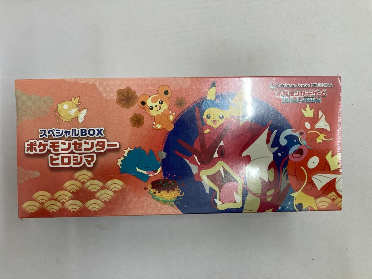 スカーレット＆バイオレット スペシャルBOX ポケモンセンターヒロシマ