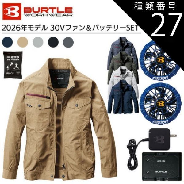 美品 BURTLE 限定色オーシャンブルー 空調服 ファンセット 楽天市場