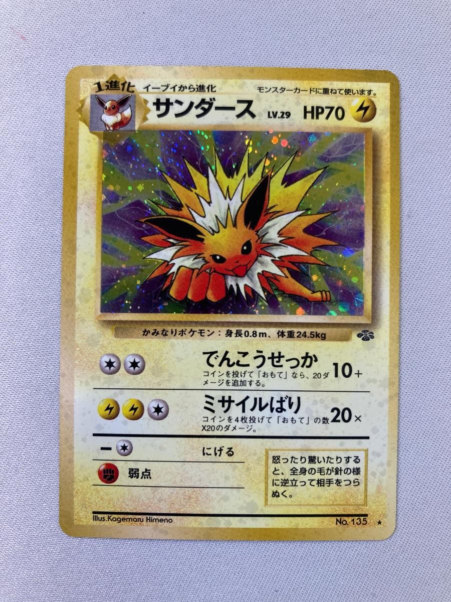 サンダース LV.29 ☆ [旧裏面] No.135 ポケモンジャングル 傷有り