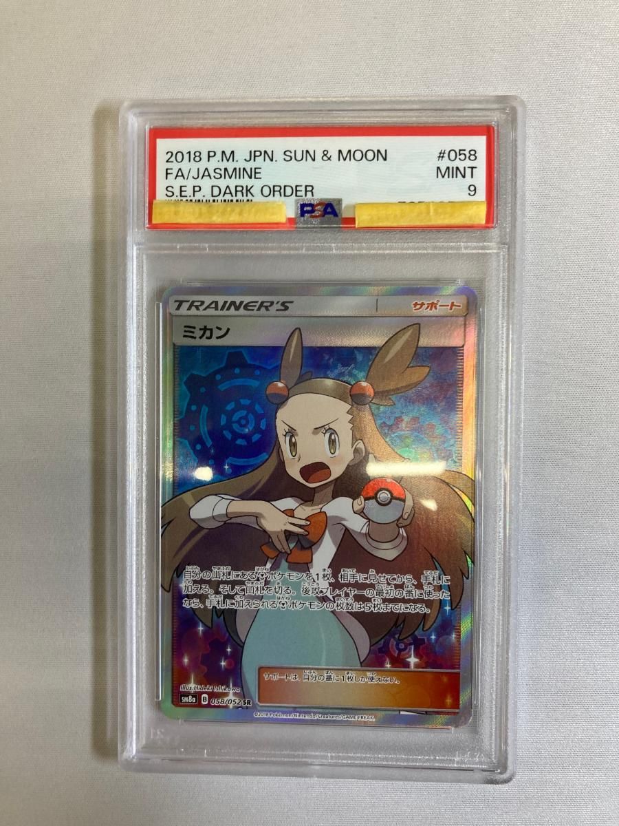 ミカン SR [ダークオーダー] SM8a 058/052 (PSA9) ポケモンカード