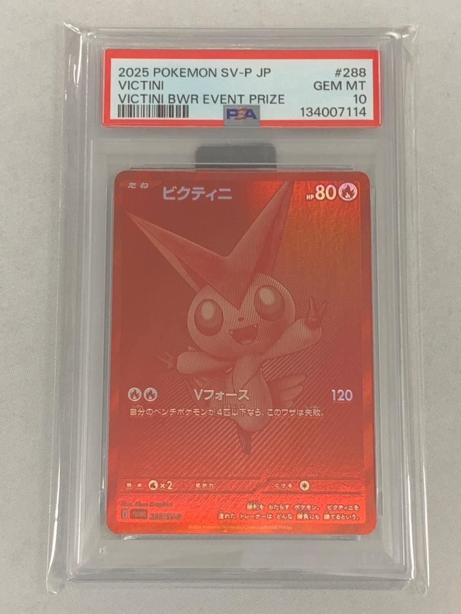 ビクティニ [ビクティニBWR争奪戦] 288/SV-P (PSA10) ポケモンカード