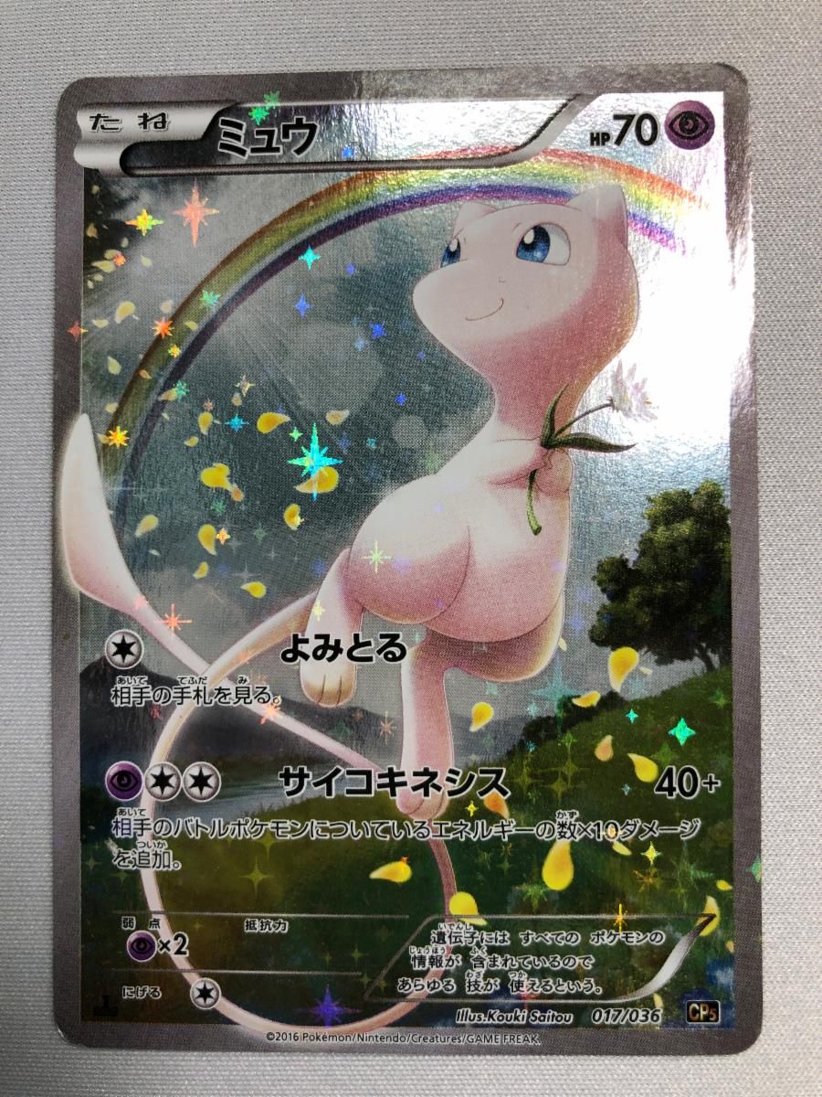 □ ミュウ CP5 017/036 ポケモンカード ポケカ [幻・伝説 ドリームキラ