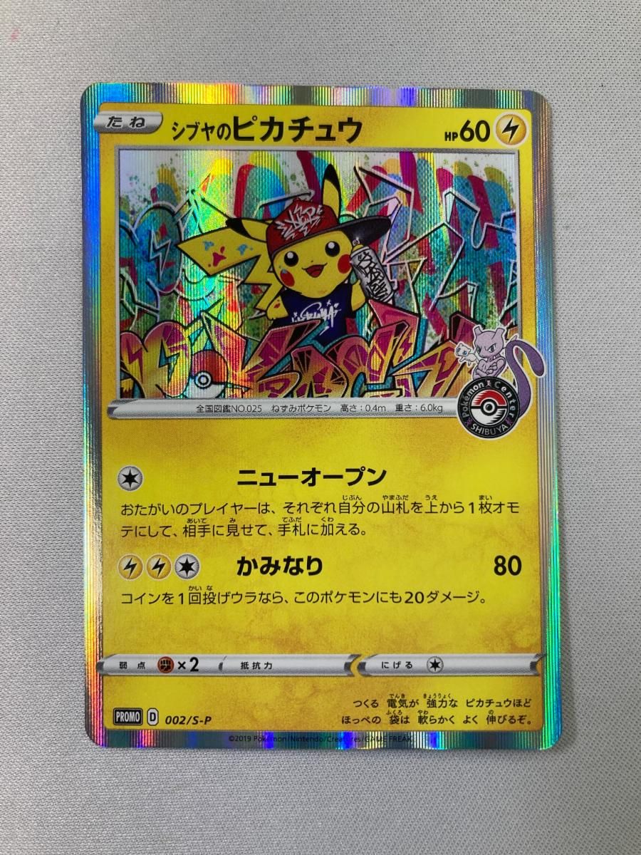 やや傷ありシブヤのピカチュウ ポケカ オープン記念カード シブヤのピカチュウ [ポケモンセンターシブヤ オープン記念] 002/S-P