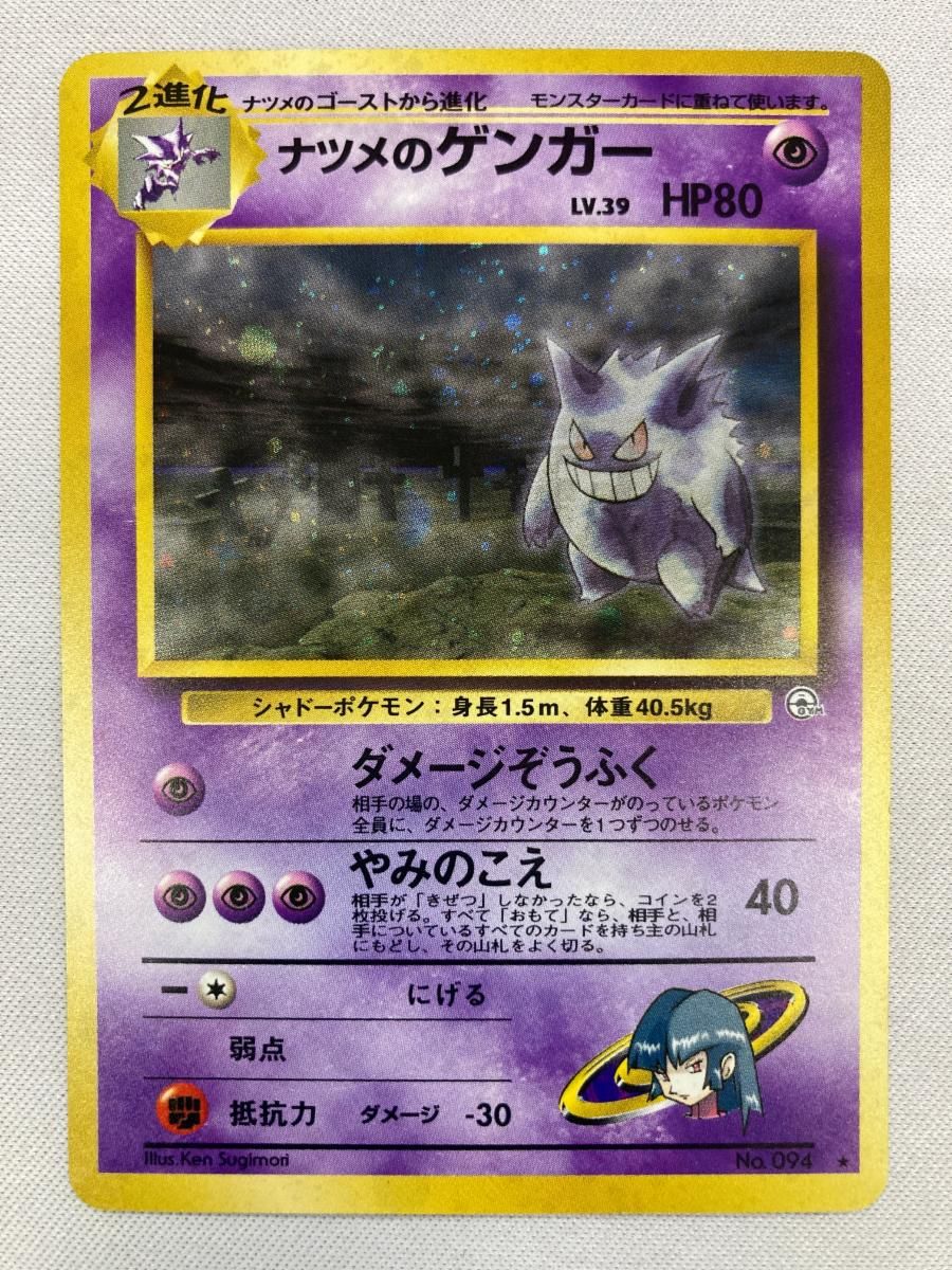 ナツメのゲンガー ポケモンカード 旧裏面 闇からの挑戦 ポケカ gengar