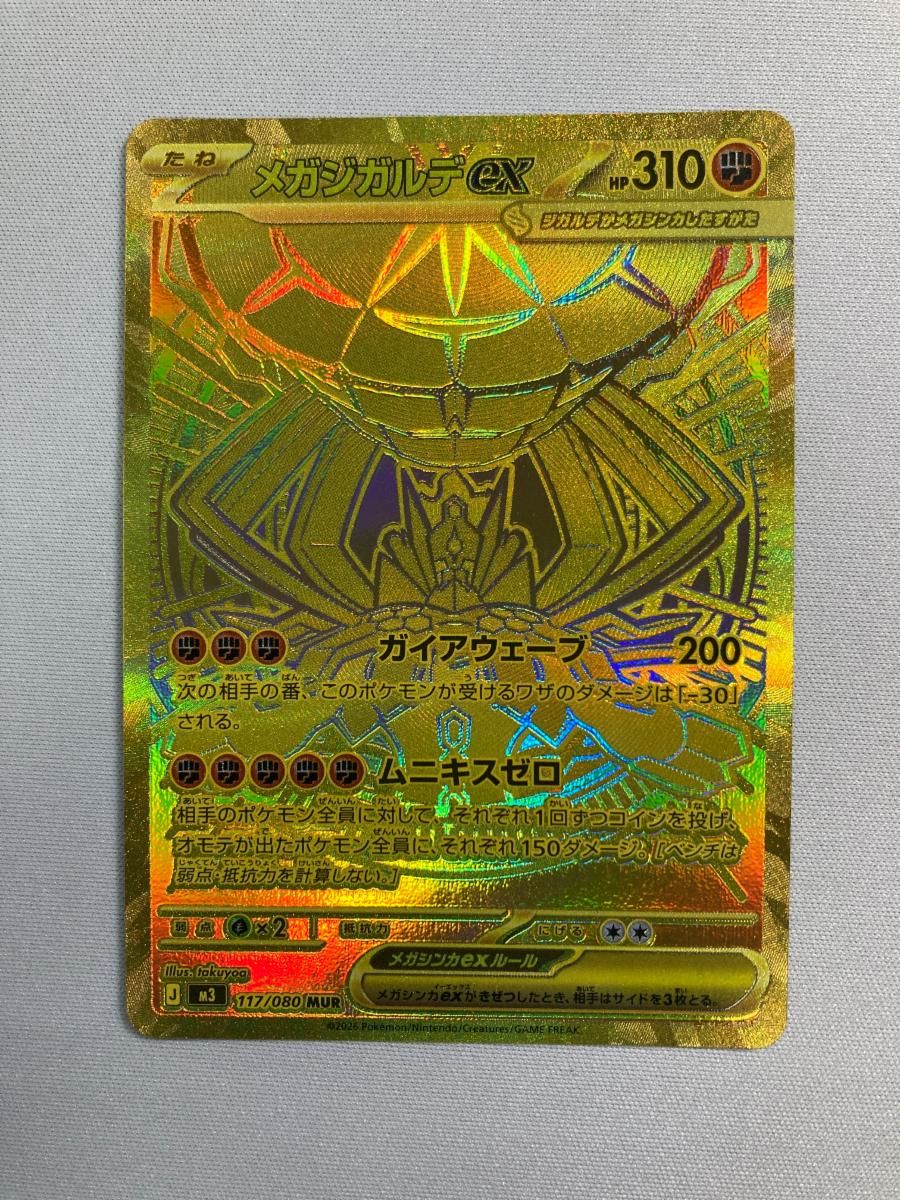 メガジガルデex MUR [ムニキスゼロ] M3 117/080 傷有り ポケモンカード