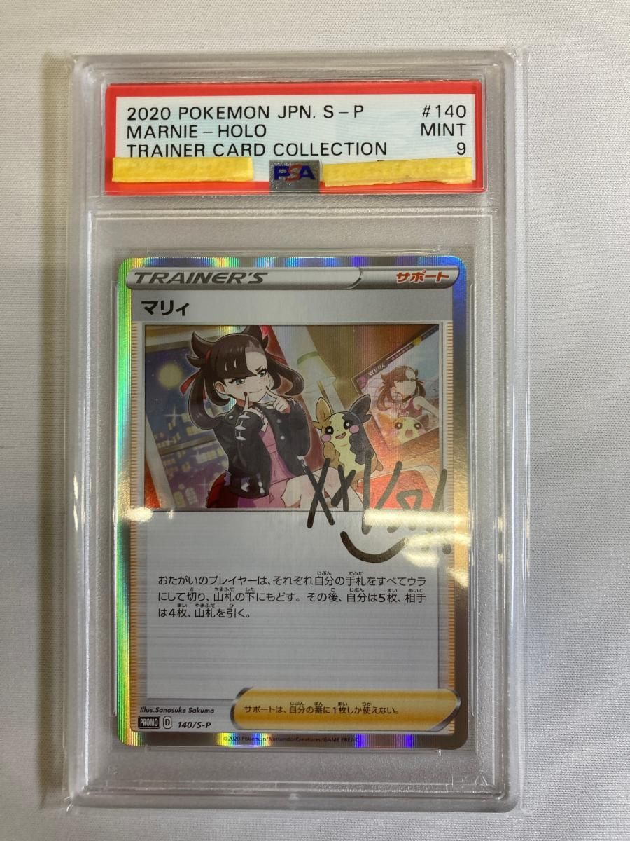 マリィ [マリィの練習] 140/S-P (PSA9) ポケモンカード ポケカ - メルカリ
