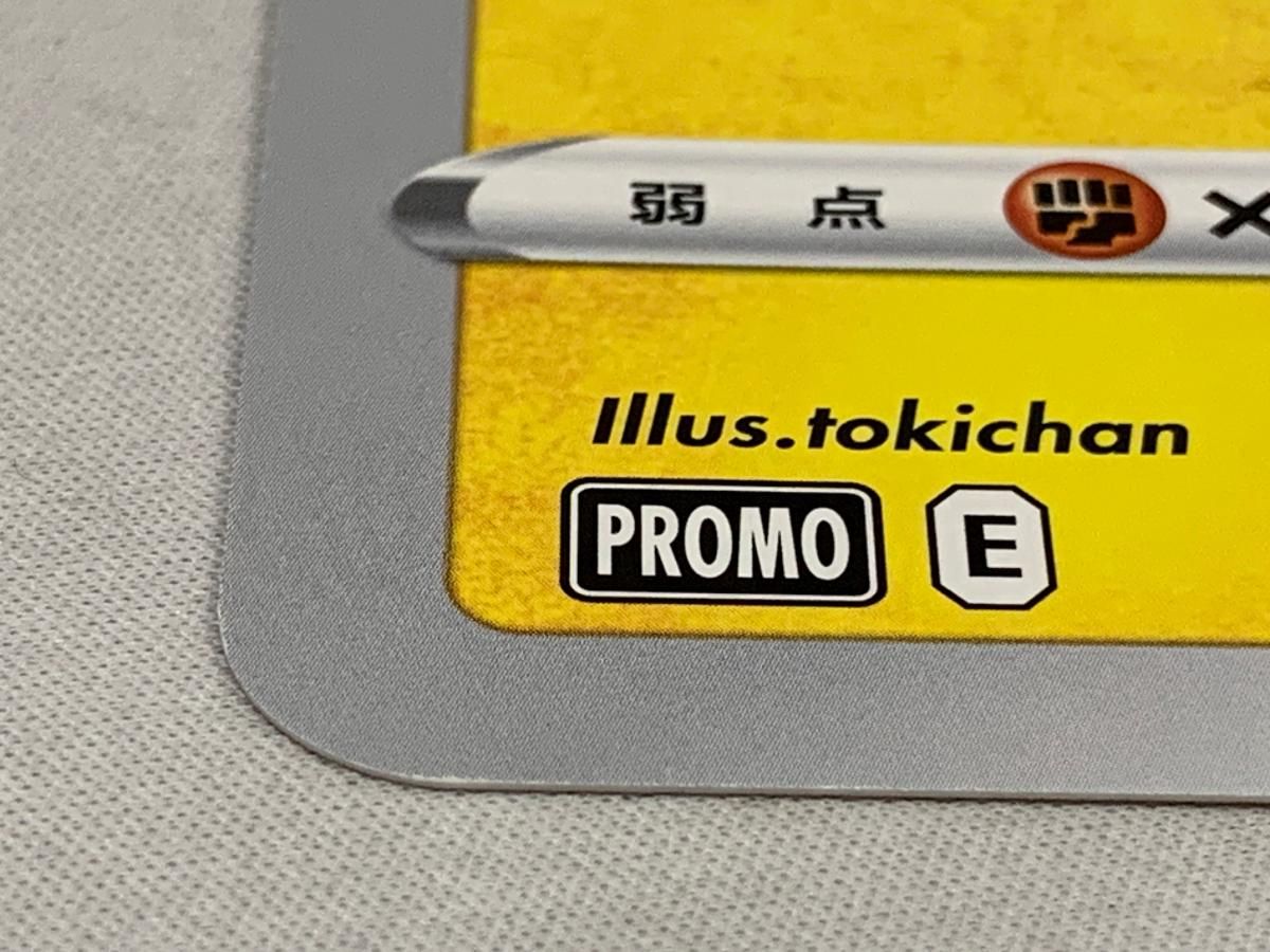 ジャンボカード ポケるんTVのピカチュウとなかまたち [対象商品購入
