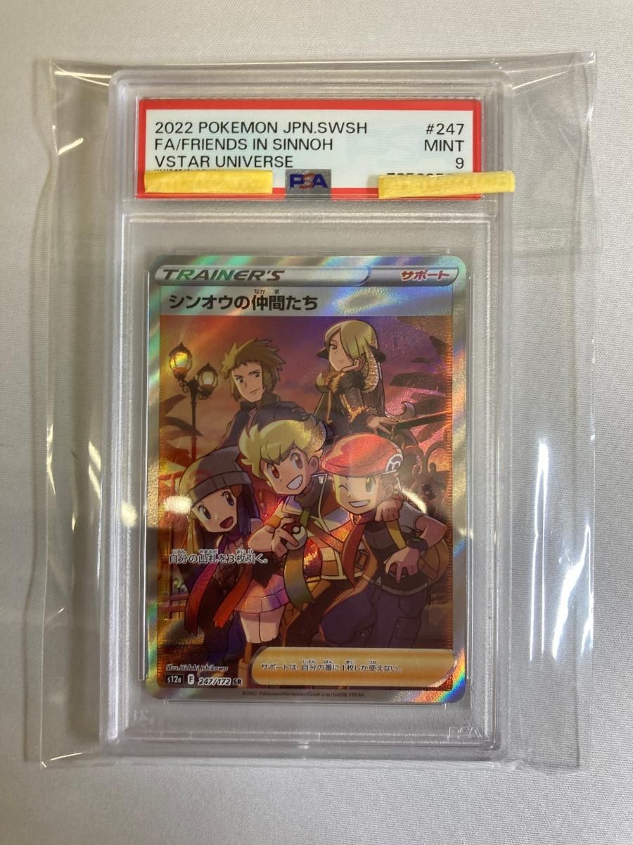 シンオウの仲間たち SR [VSTARユニバース] S12a 247/172 (PSA9