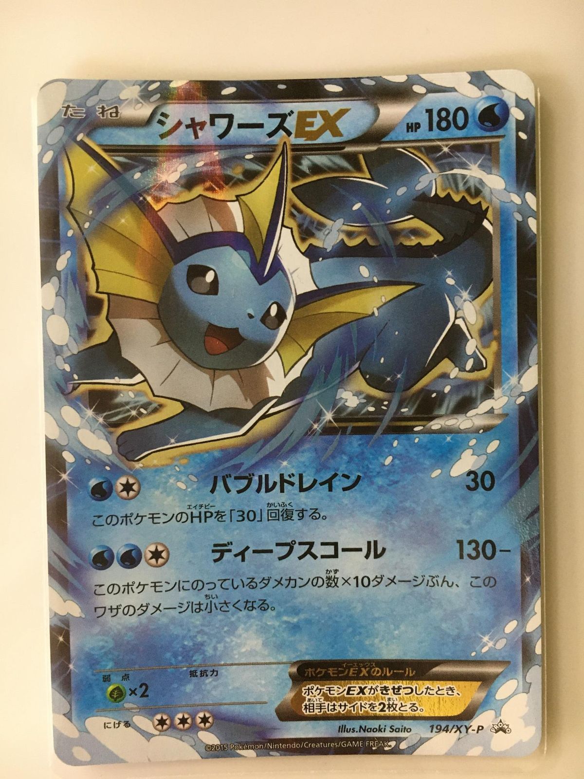 PSA10 シャワーズEX XY BREAK バトル強化セット 水/超