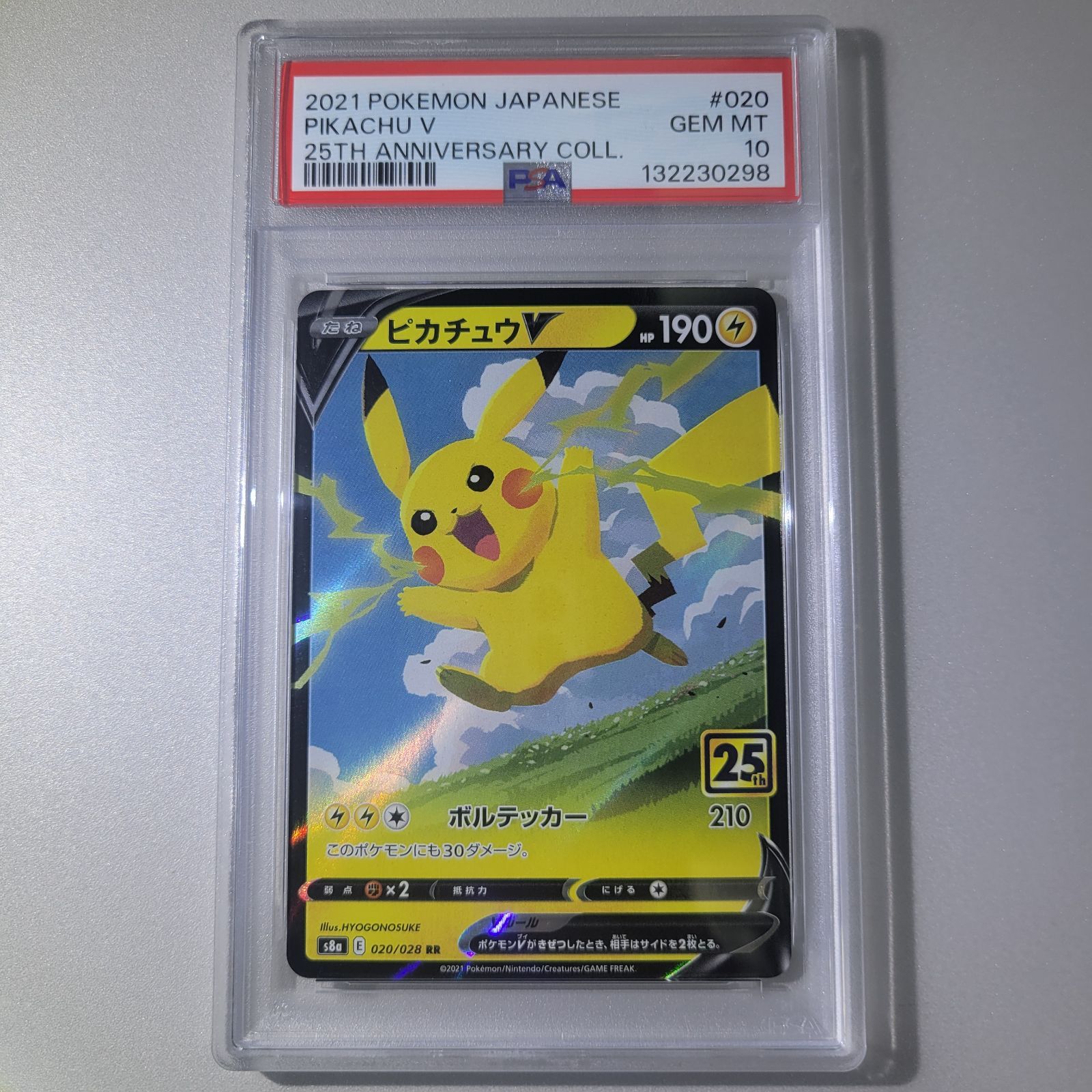 2021年 ポケモンカード バースデイピカチュウ&ピカチュウV PSA10