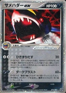 サメハダーex ☆ [蒼空の激突] 072/082 ポケモンカード ポケカ - メルカリ