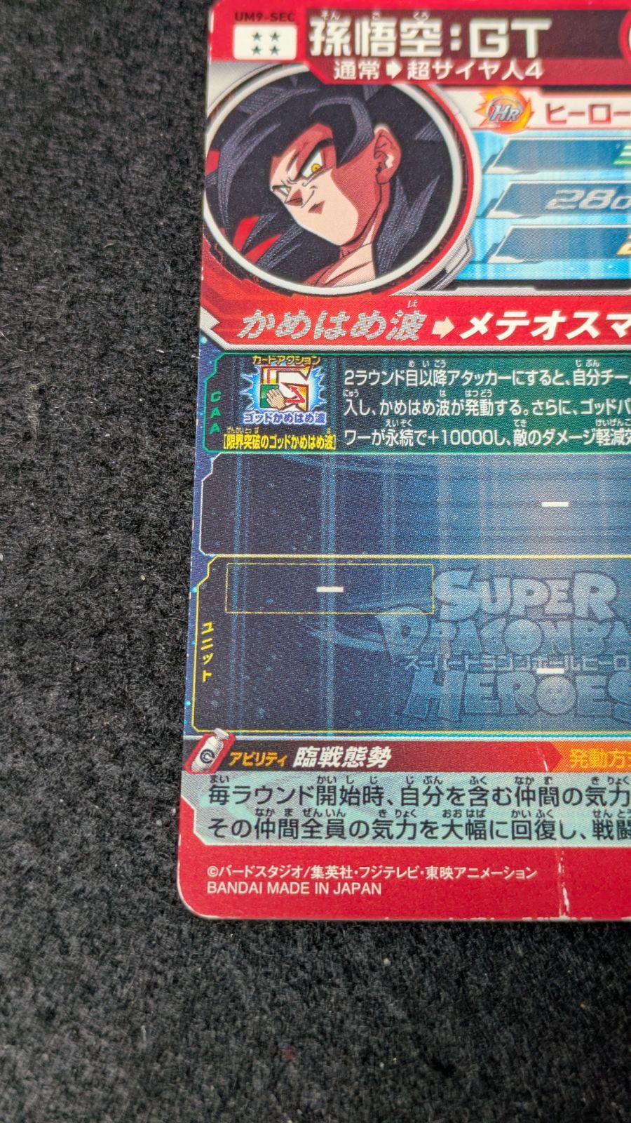 大野54-21-0409] 孫悟空 GT um9-sec - メルカリ