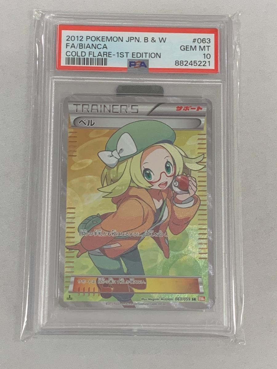 ベル　sr 1エディション ポケモンカード ベル sr 1stEdition 【公式通販】