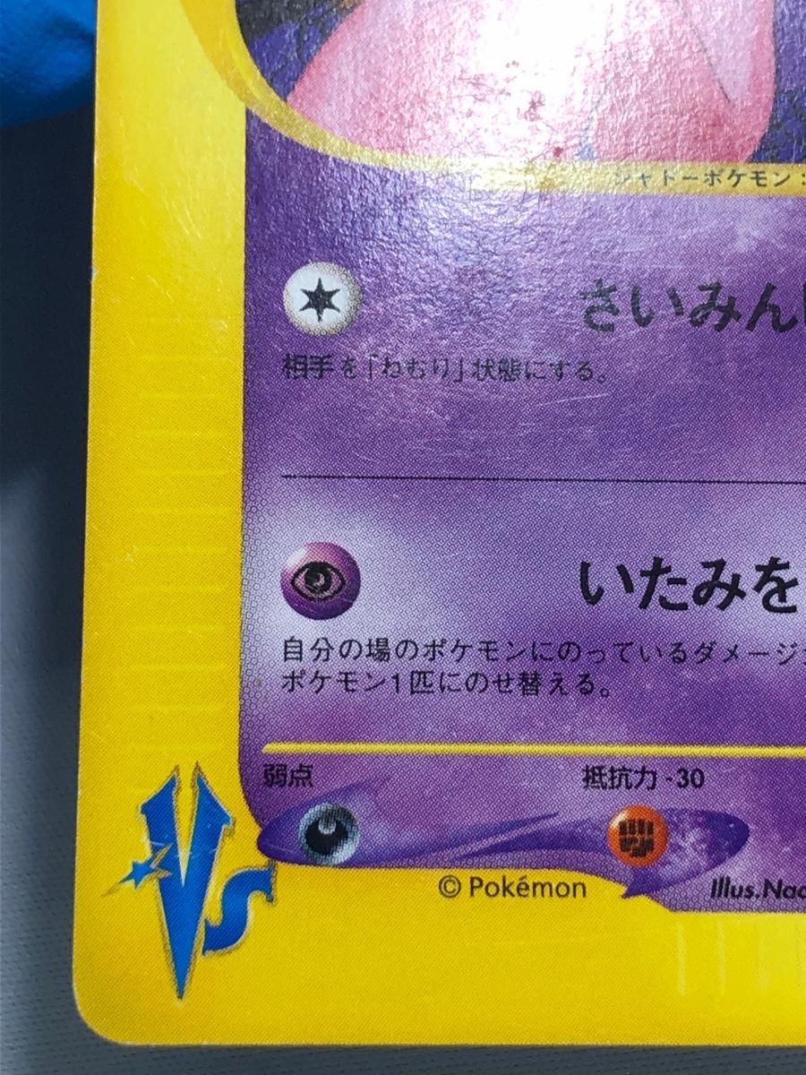 マツバのゲンガー ○ [ポケモンカード☆VS] 021/141 状態難 ポケモン