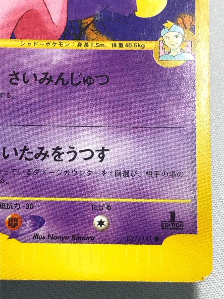 P*0様 マツバのゲンガー ● ポケモンカード★VS 021/141 マツバのゲンガー ○ :1ED [VS 021/141](ハーフデッキ「リーダーズ