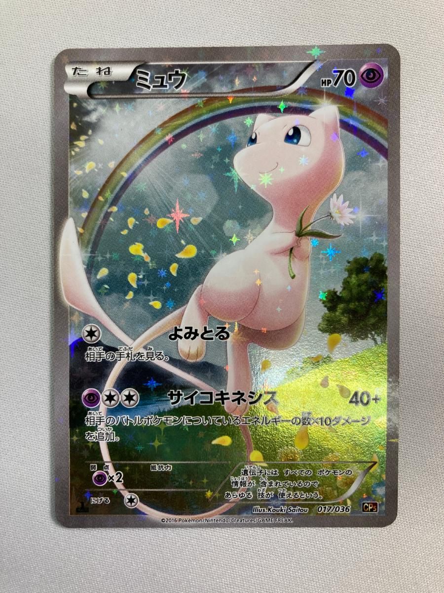 ミュウ CP5 幻·伝説ドリームキラコレクション 017/036 ポケモン