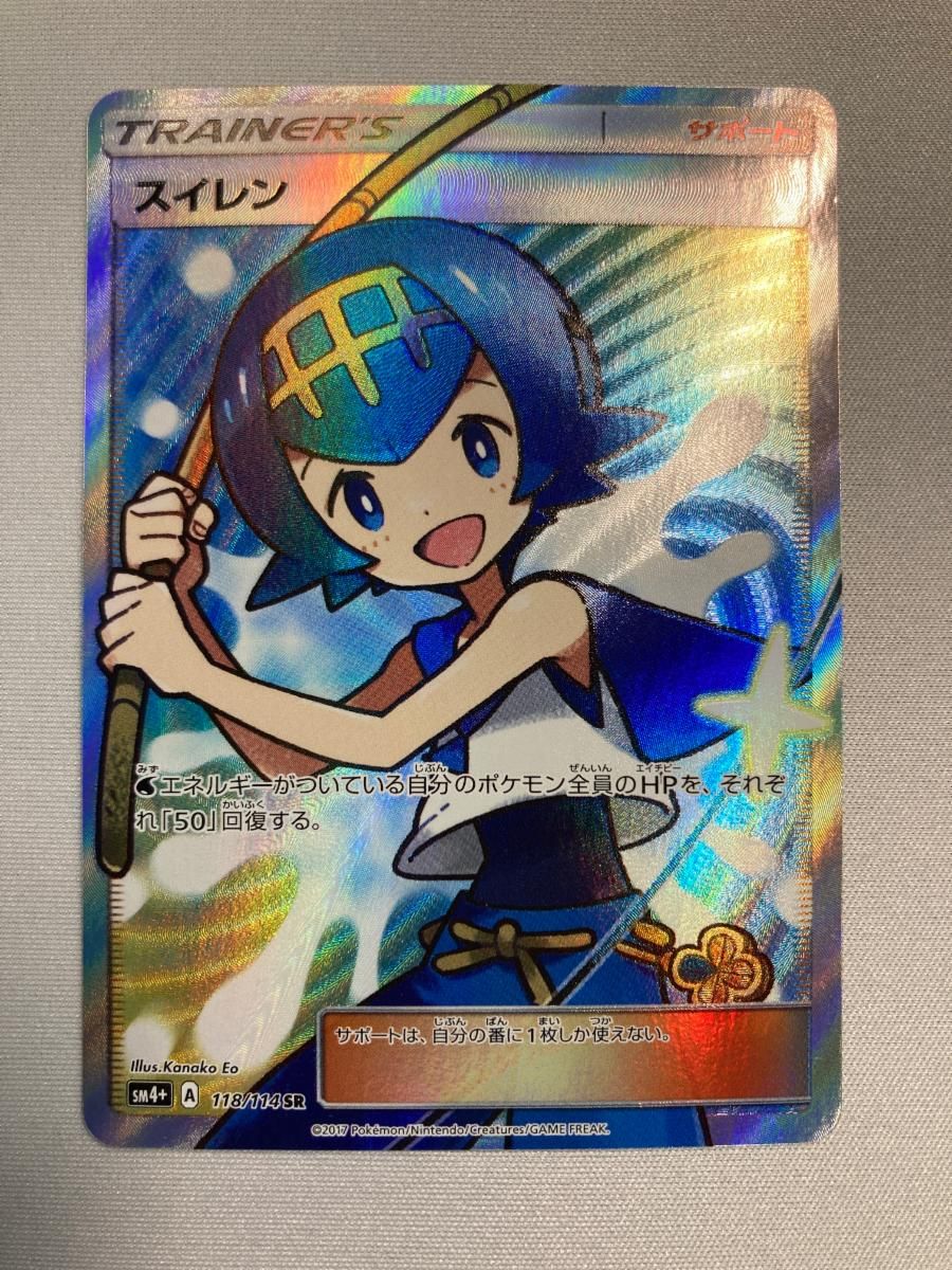 スイレン SR GXバトルブースト PSA10 118/114 【公式通販】