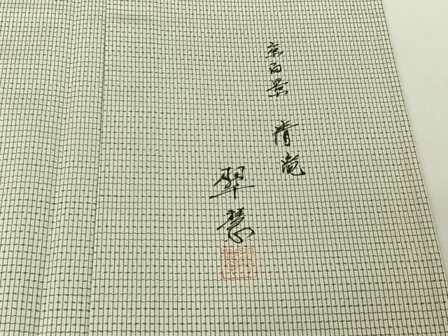 平和屋着物▽訪問着 本場縞大島紬 白大島 単衣 作家物 手描き 風景文