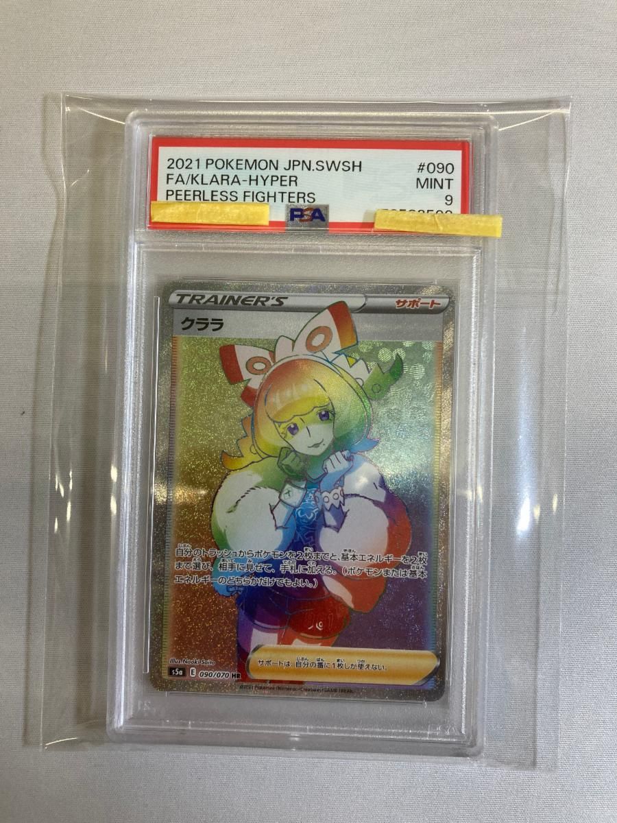 クララ HR [双璧のファイター] S5a 090/070 (PSA9) ポケモンカード